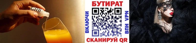Бутират 1.4BDO  Медынь 